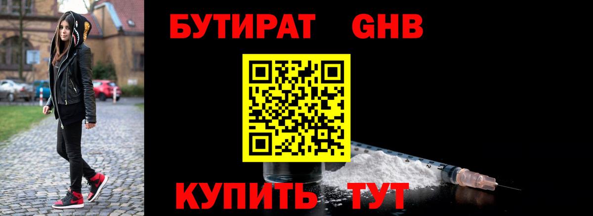 Бутират 1.4BDO  Вход с VPN  Родники 