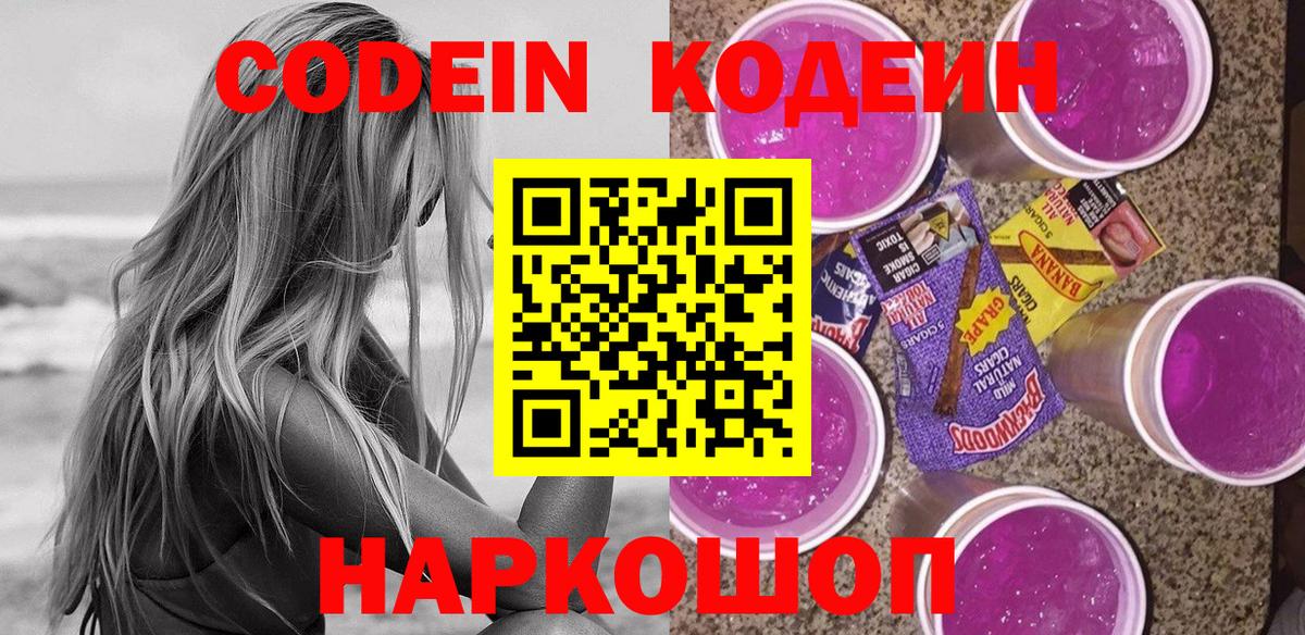 Кодеиновый сироп Lean напиток Lean (лин)  Вход с VPN  Кодеин напиток Lean (лин)  Родники 