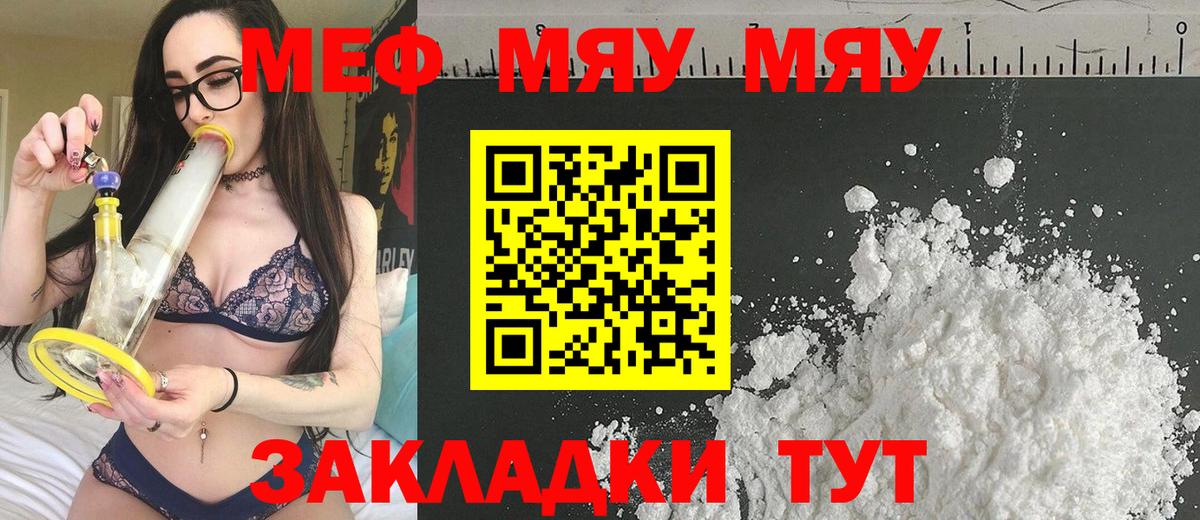 Меф  МЯУ-МЯУ кристаллы  Мефедрон мяу мяу  Вход с VPN  Родники 